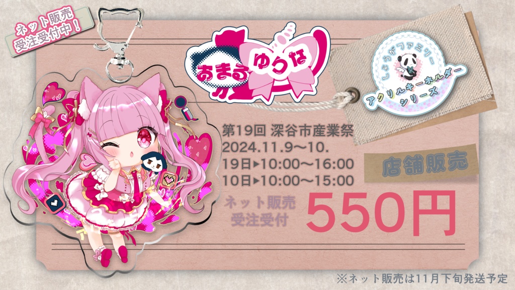 おまるゆりな【しょうがファミリーアクキー】