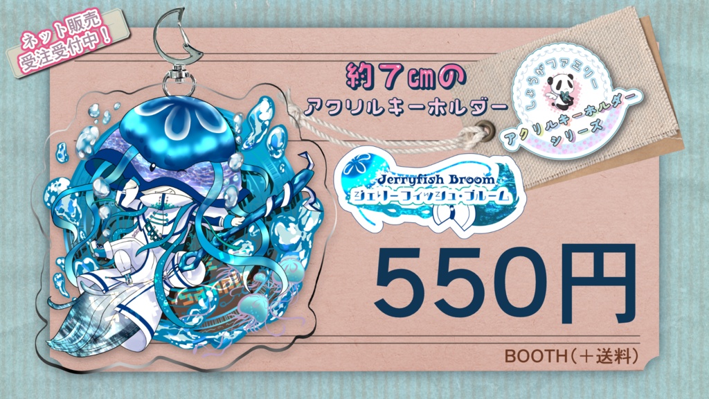 ジェリーフィッシュ・ブルーム【しょうがファミリーアクキー】