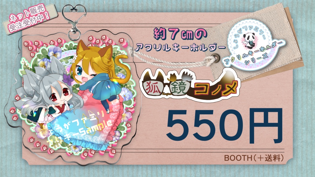 トツキちゃんスギミちゃん(狐鏡コノメお供)【しょうがファミリーアクキー】