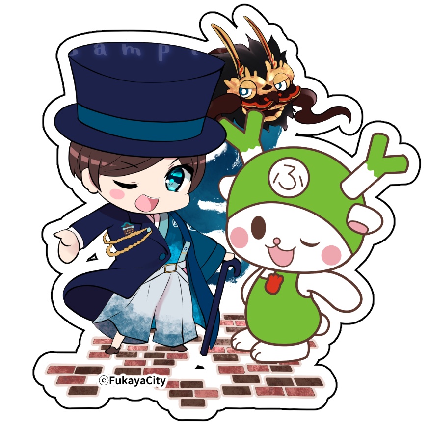 ふっかちゃんと深谷栄一　アクリルキーホルダー　2