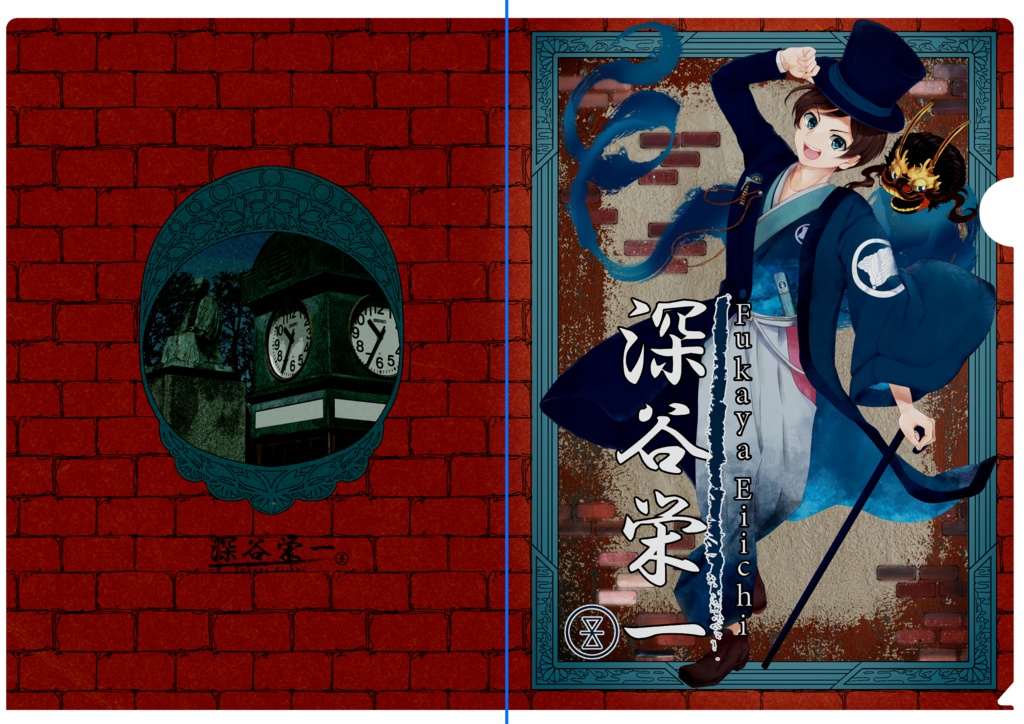 深谷栄一 A4クリアファイル01