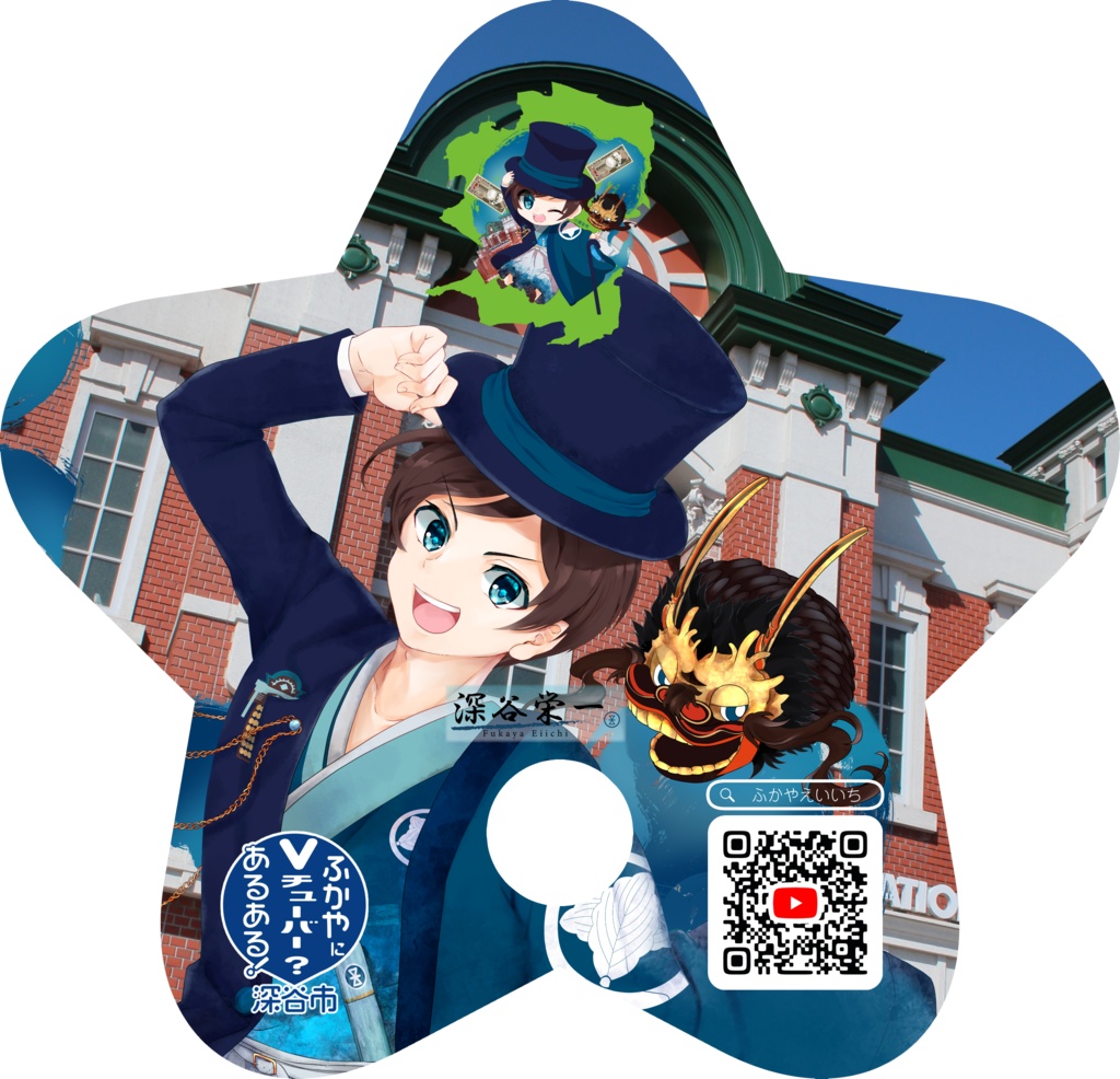 深谷栄一星型うちわ