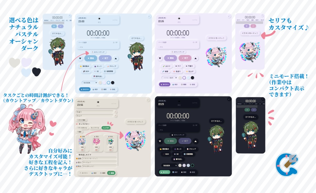 Curitta(くりった)クリエイティブタイマー