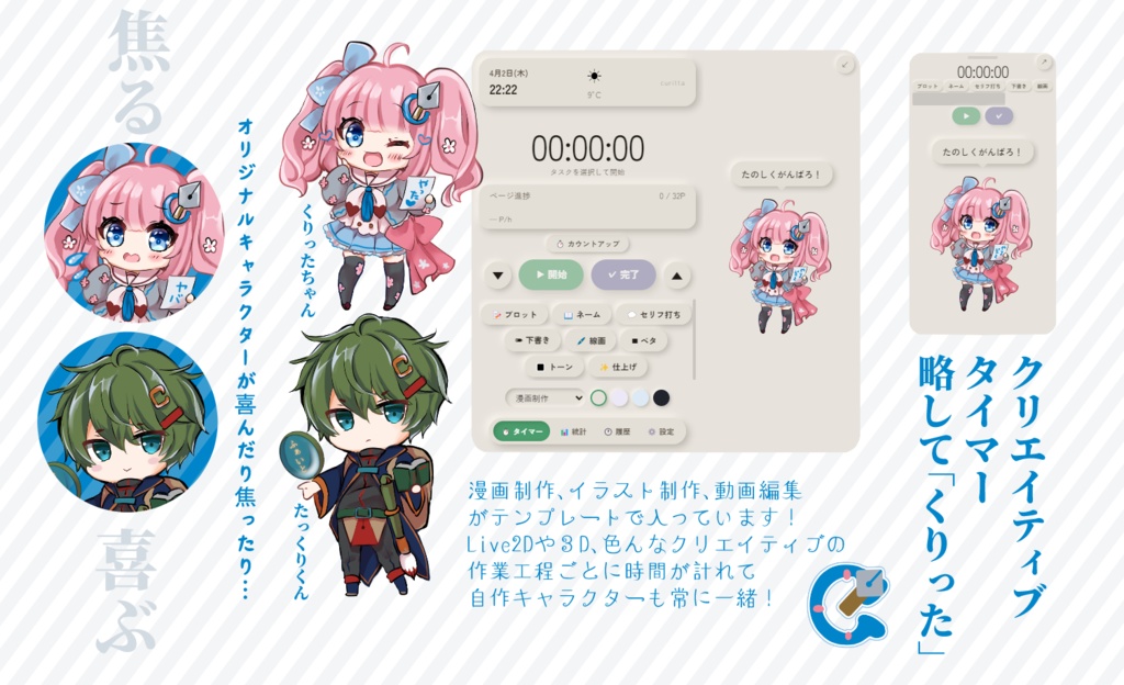 Curitta（くりった）クリエイティブタイマー