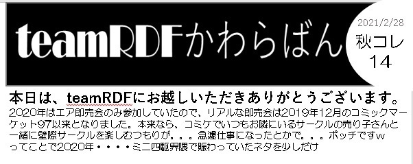 teamRDFかわら版