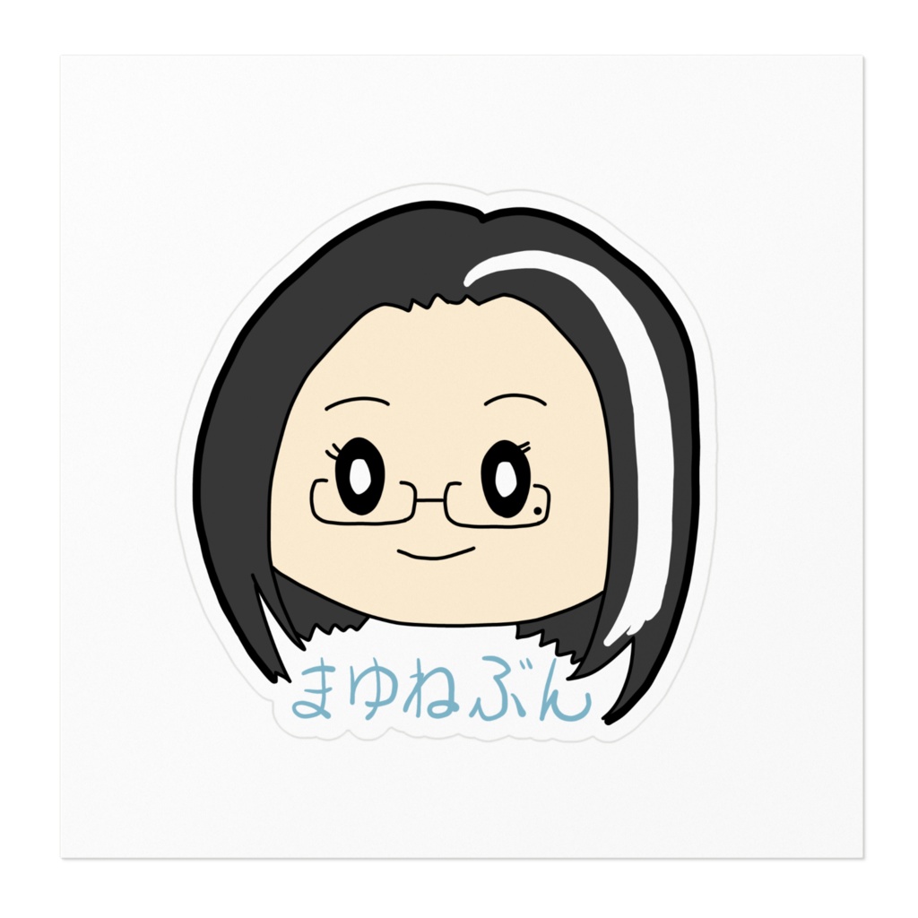 【繭音ブン】ステッカーbyまゆぶん