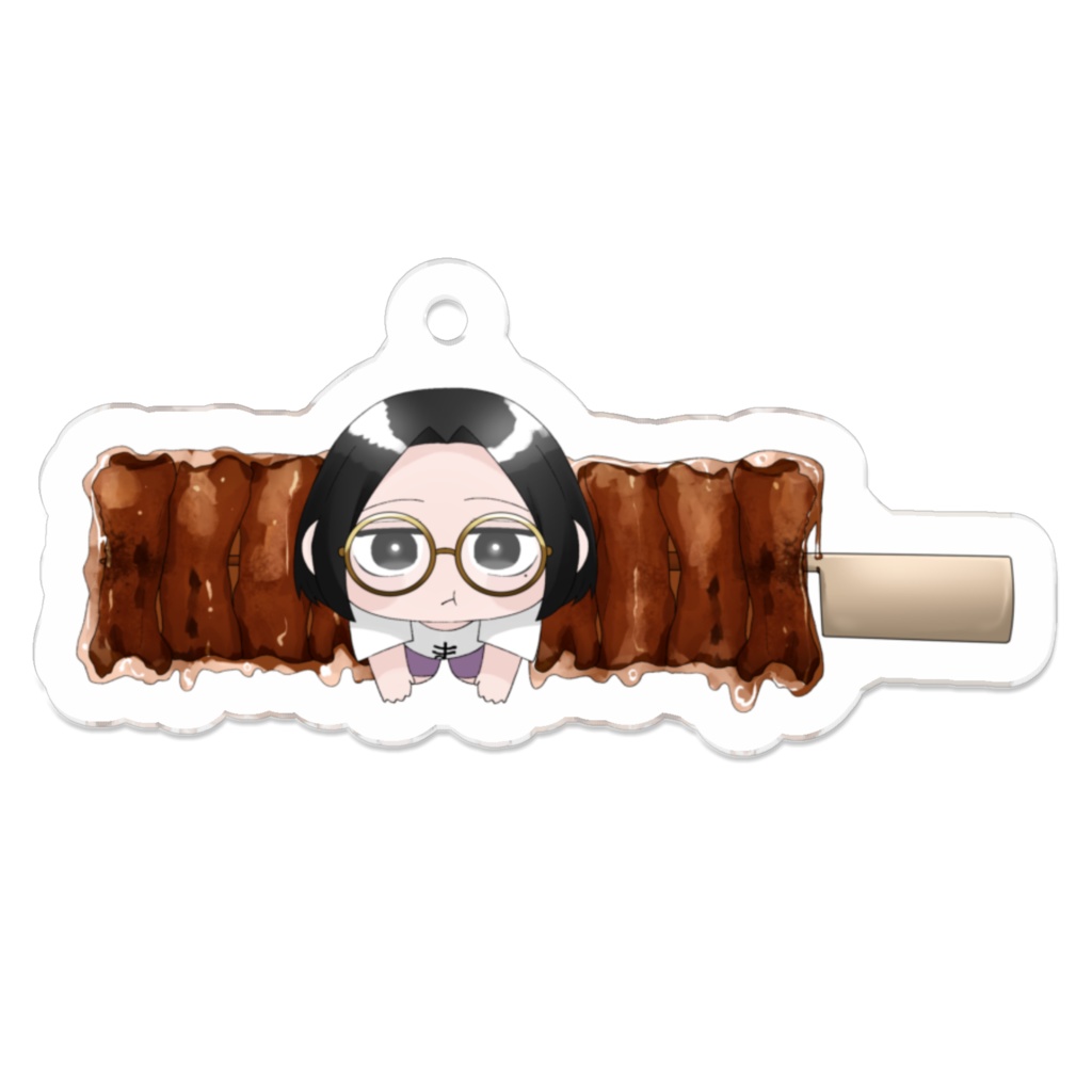 【まゆぶん】ぶらりん串アクリルキーホルダー～かわタレ～