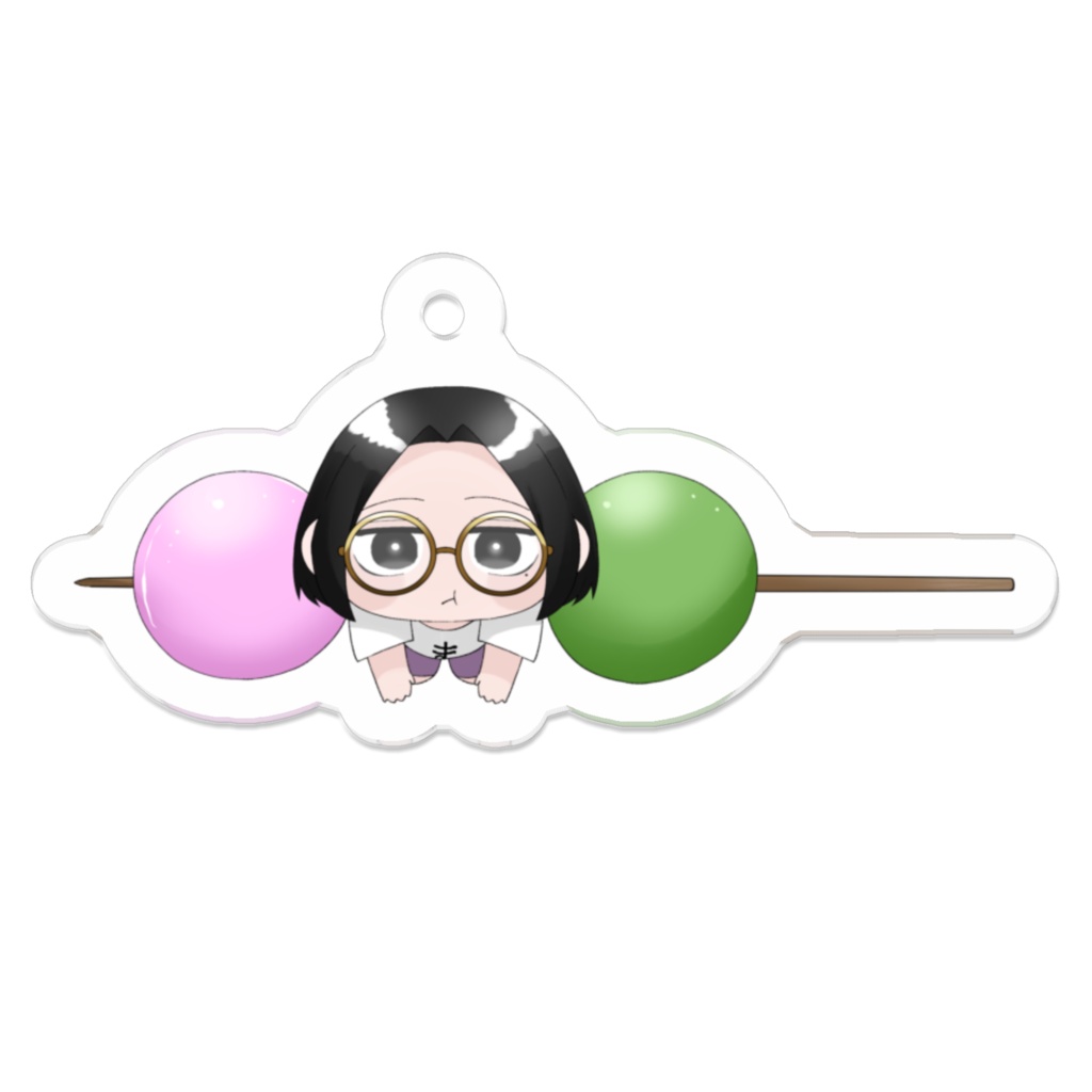 【まゆぶん】ぶらりん串アクリルキーホルダー～三色だんご～