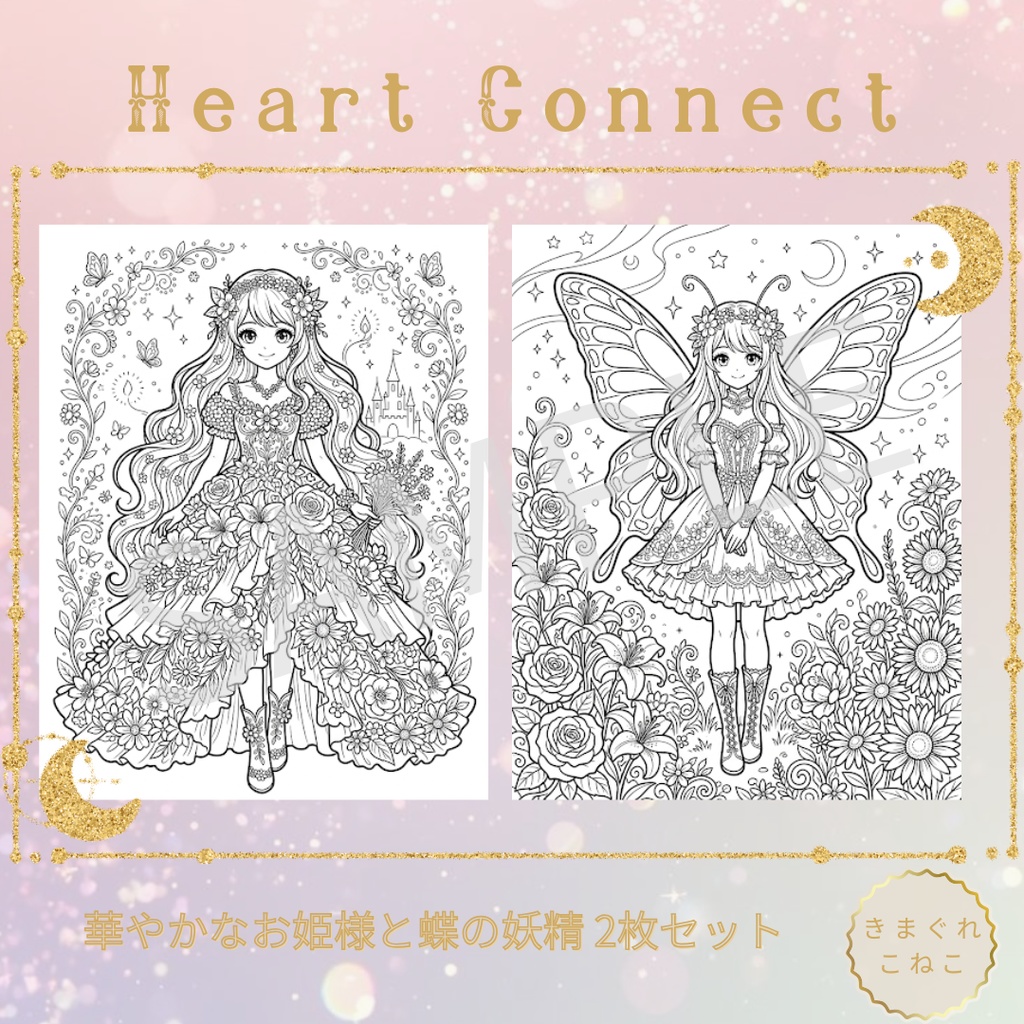 華やかなお姫様と蝶の妖精 2枚セット