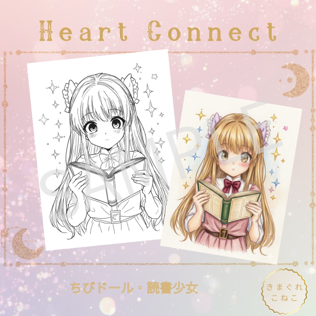 【無料】ゆめかわぬりえ「星降る夜の読書タイム」|ちびドール・読書少女【0円配布】