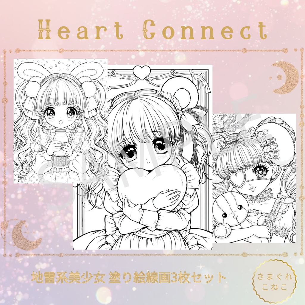 【デジタル・印刷両対応】甘々量産型・地雷系美少女 塗り絵線画3枚セット