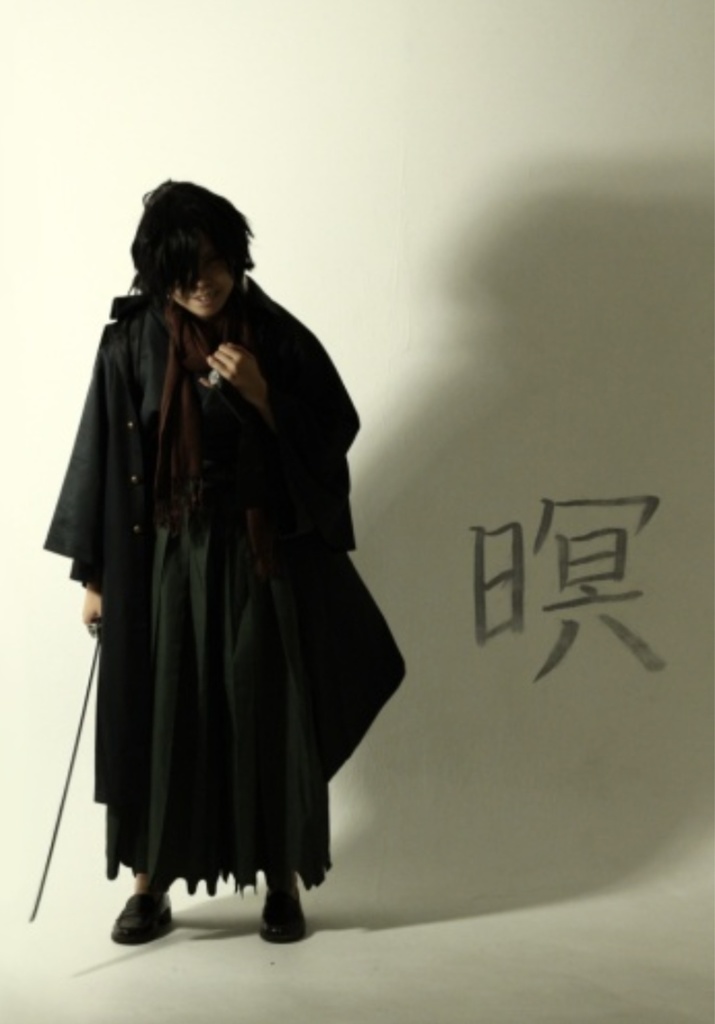 暝