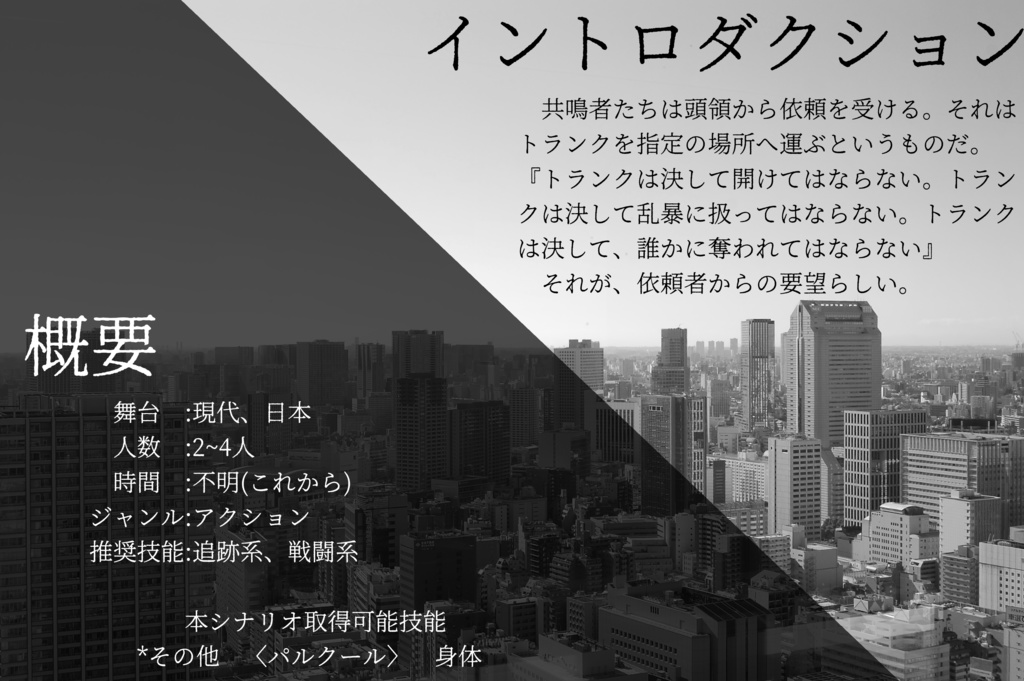 【本文無料】エモクロアTRPGシナリオ『Salus』