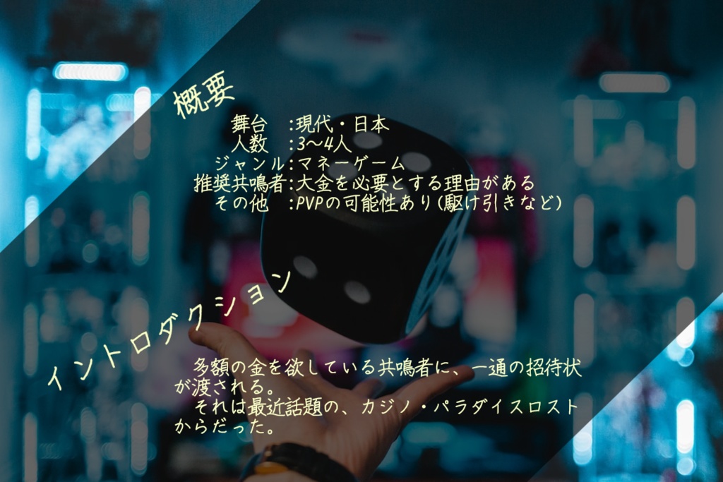 【本文無料】エモクロアTRPG『飛んで火に入る虫は俺!?』