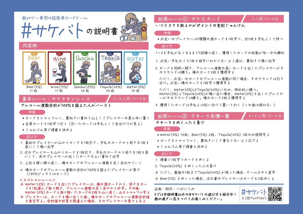 #サケバト 本体+ステッカー セット