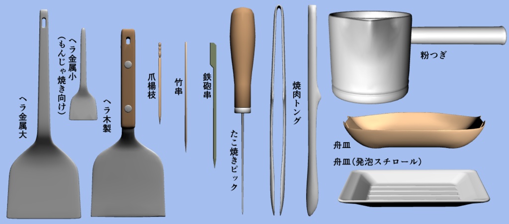 【クリスタ】鉄板料理ツール3D