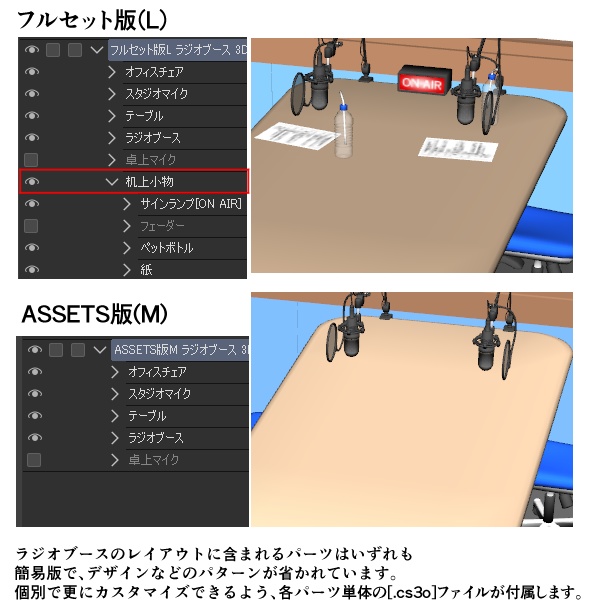 【クリスタ】ラジオブース 3D
