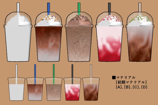 【クリスタ】カフェドリンク 3D