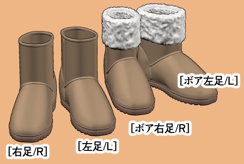 【クリスタ】ムートンブーツ 3D
