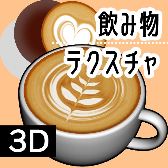【クリスタ】デザインマグカップ 3D