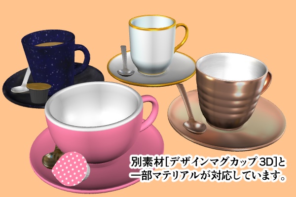 【クリスタ】ソーサー&アクセサリー 3D