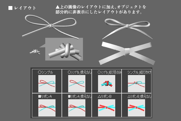 【クリスタ】蝶結び 3D