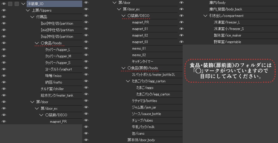 【クリスタ】冷蔵庫_3D