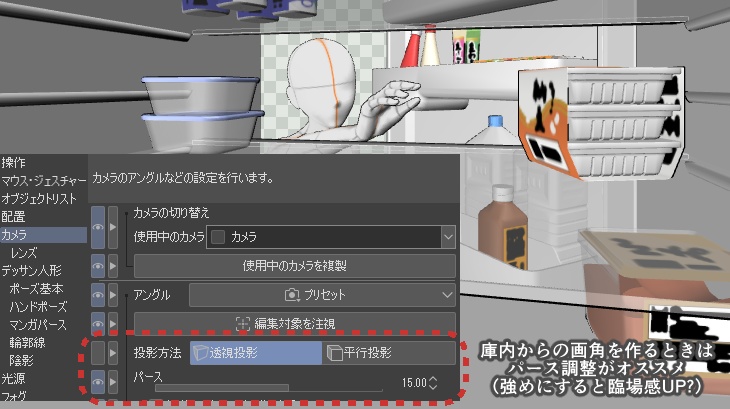 【クリスタ】冷蔵庫_3D