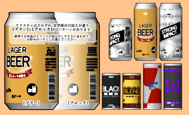 【クリスタ】飲料缶_3D