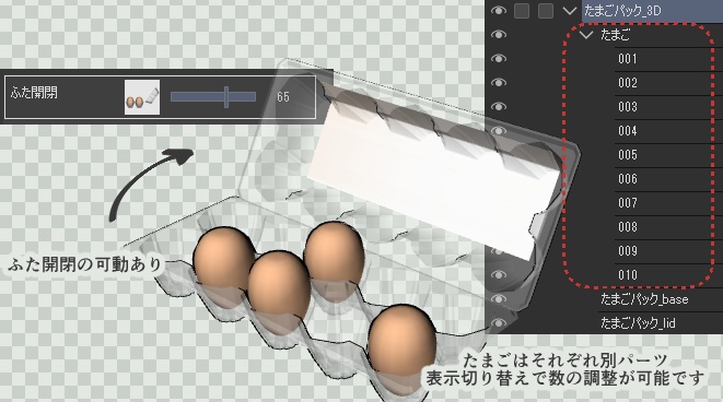 【クリスタ】たまごパック_3D