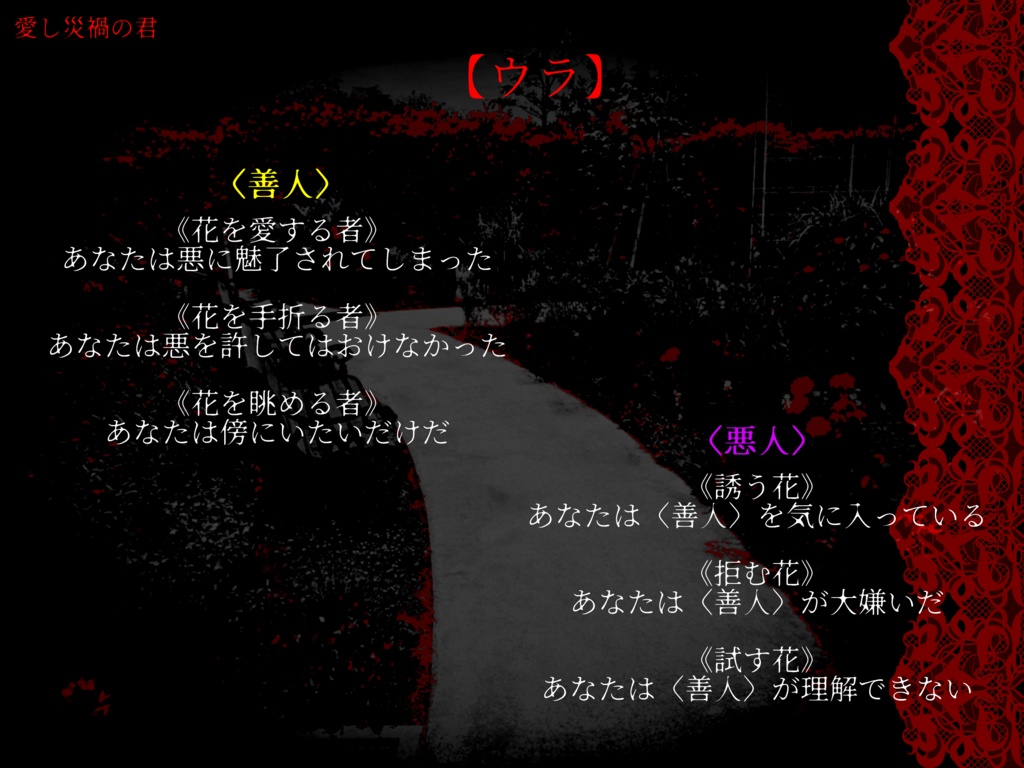 【ストリテラ非公式シナリオ】愛し災禍の君