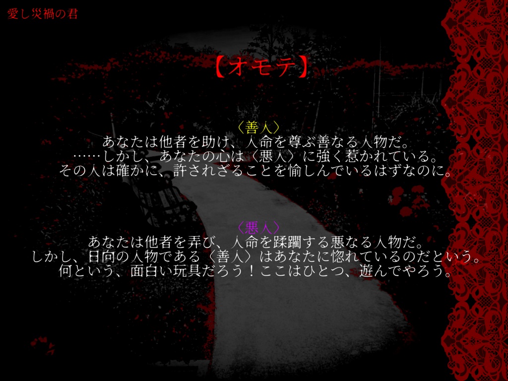 【ストリテラ非公式シナリオ】愛し災禍の君