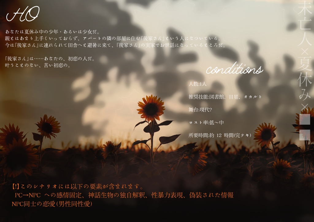 CoC非公式シナリオ『夏の未亡人』SPLL:E109546