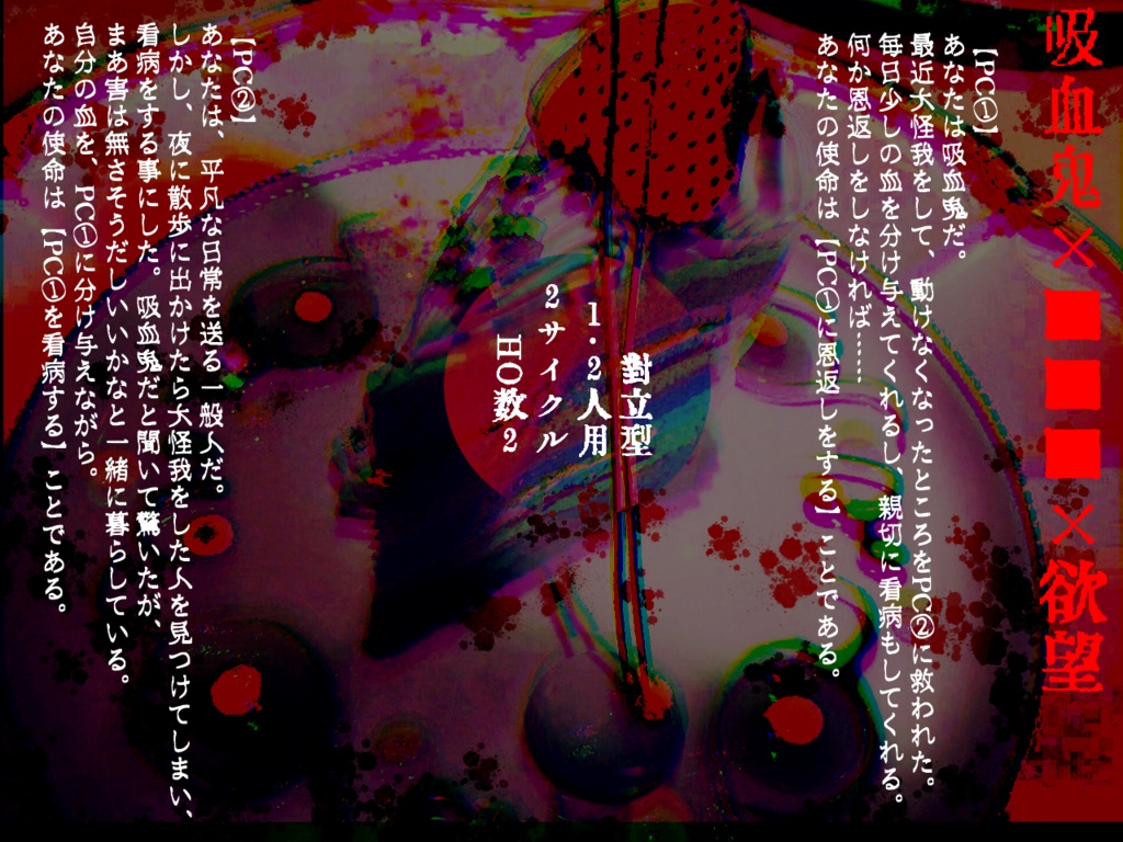 【R15】シノビガミ非公式シナリオ集『グロテスクロマンス』SPLL:E223075