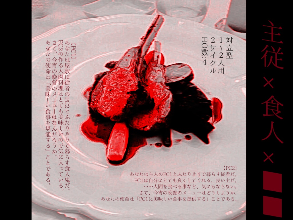 【R15】シノビガミ非公式シナリオ集『グロテスクロマンス』SPLL:E223075