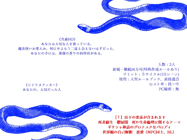 魔道書大戦マギカロギア非公式シナリオ『アスクレピオスの再殺』SPLL:E224073