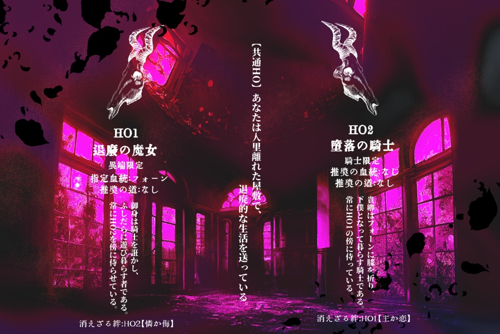 ドラクルージュ非公式シナリオ『甘美なる破滅』SPLL:E117005