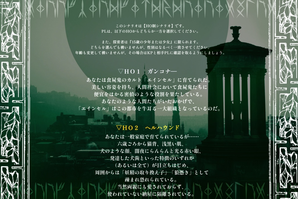 CoC非公式シナリオ『Changeling(チェンジリング)』 SPLL:E197659