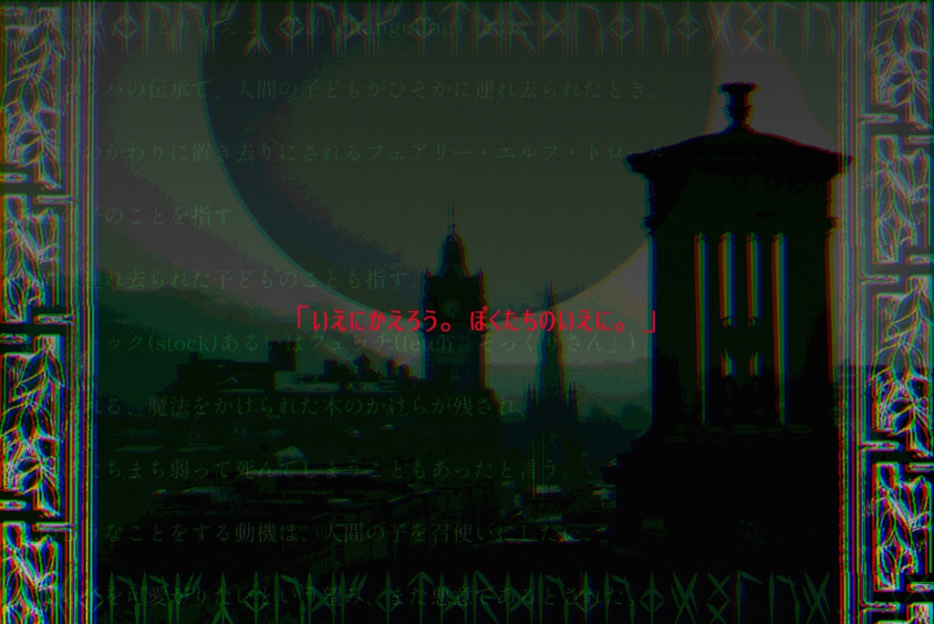 CoC非公式シナリオ『Changeling(チェンジリング)』 SPLL:E197659