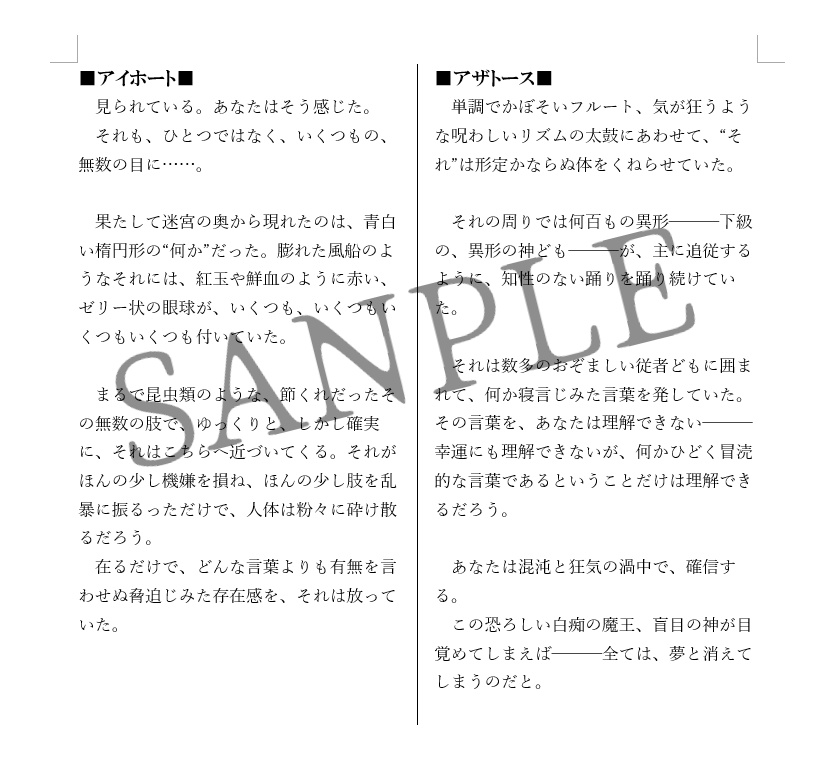 【シナリオ・文章製作に使用可】クトゥルフ神話TRPG用描写集 【第一弾】旧支配者と外なる神 SPLL:E196402