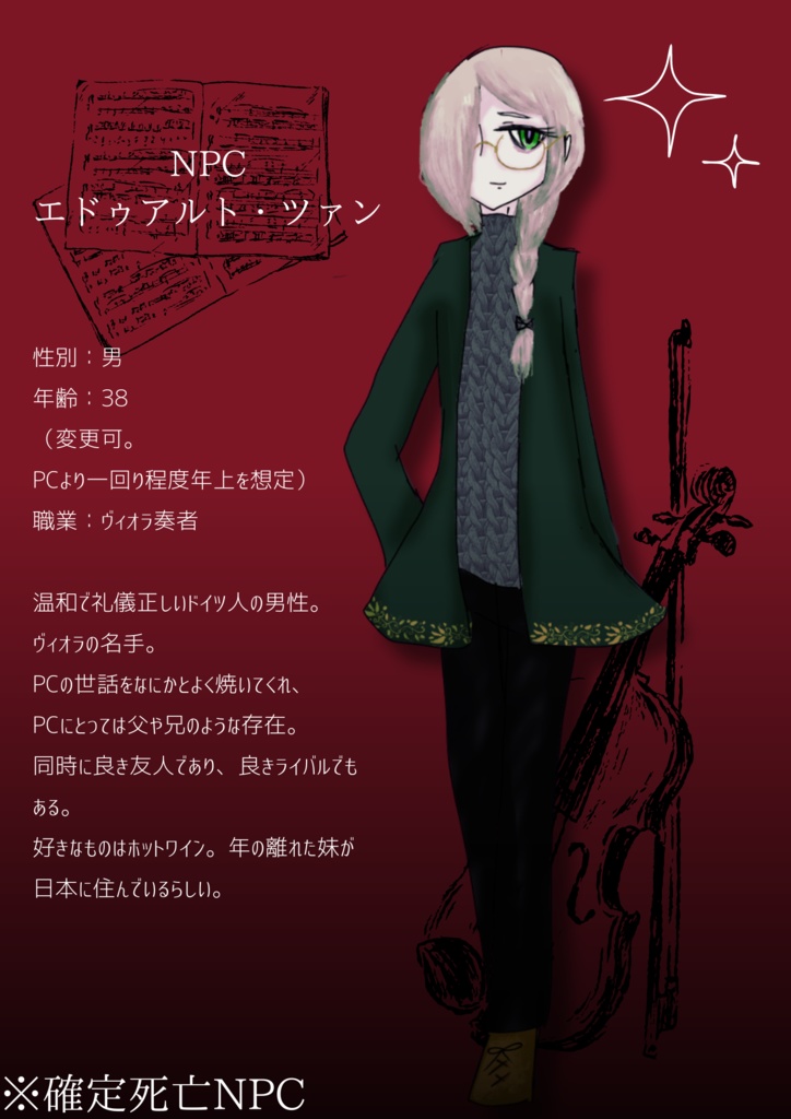 CoC非公式シナリオ『E・ツァンの背を追うな』 SPLL:E195209