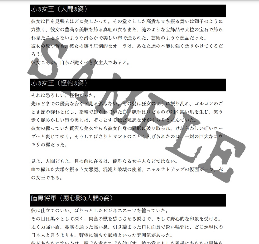 【シナリオ・文章製作に使用可】クトゥルフ神話TRPG用描写集 【第二弾】ニャルラトホテプ化身集 SPLL:E193048