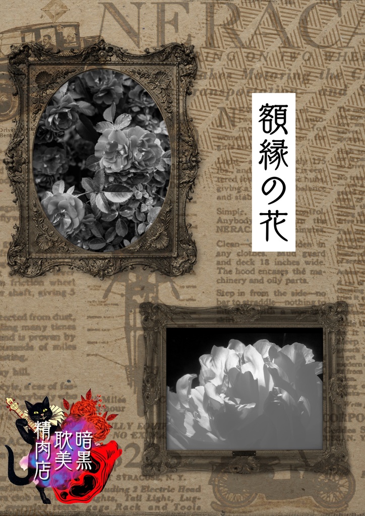 【無料アリ】額縁の花【加工・商用可】