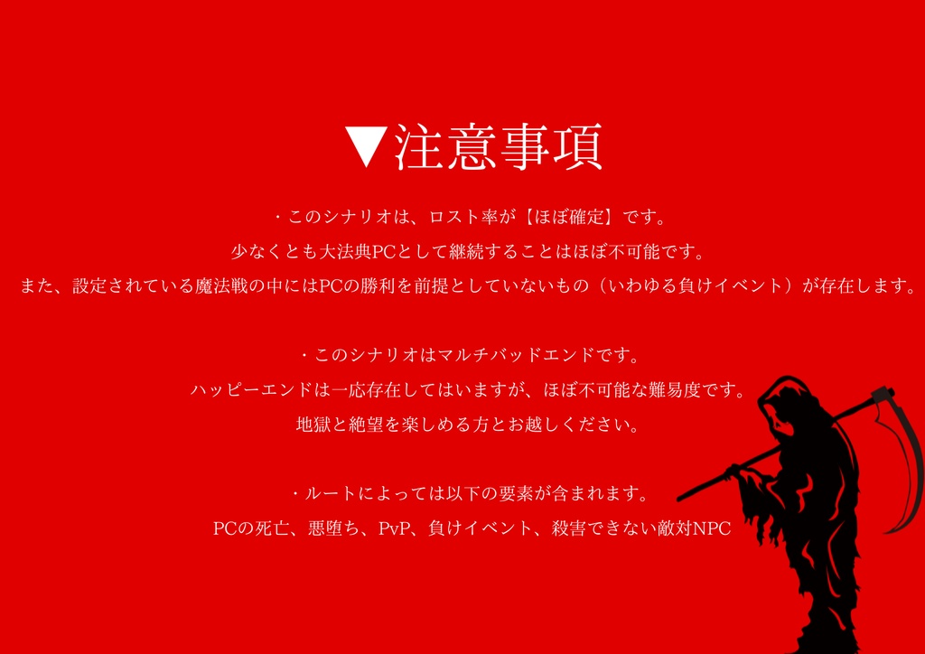 マギカロギア非公式シナリオ『ギロチン逃避行』