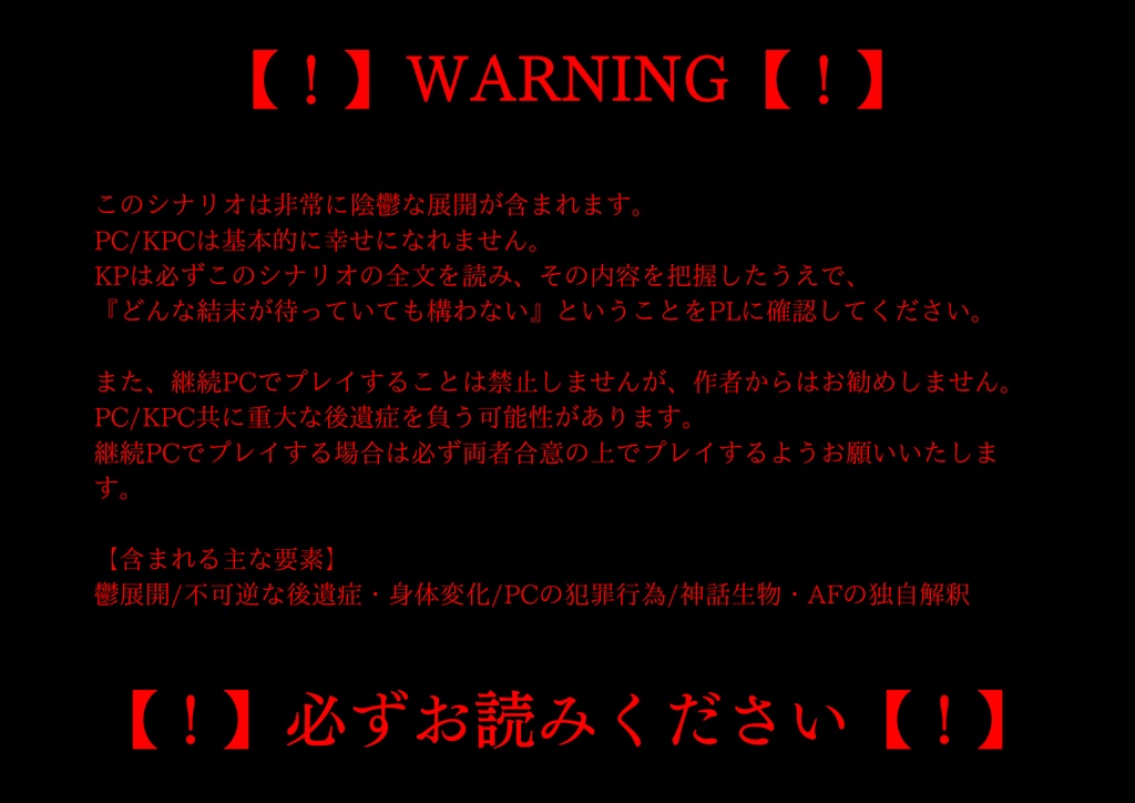 CoC非公式シナリオ『キップルの或る贖罪について』SPLL:E192306