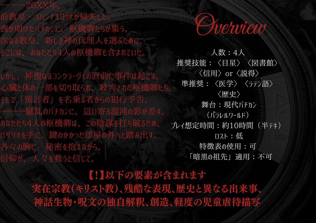 CoC非公式シナリオ『il-evil(イル・イル)』SPLL:E189884