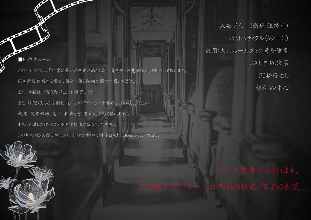 マギカロギア非公式シナリオ『グリーフケア・レールより』SPLL:E224122