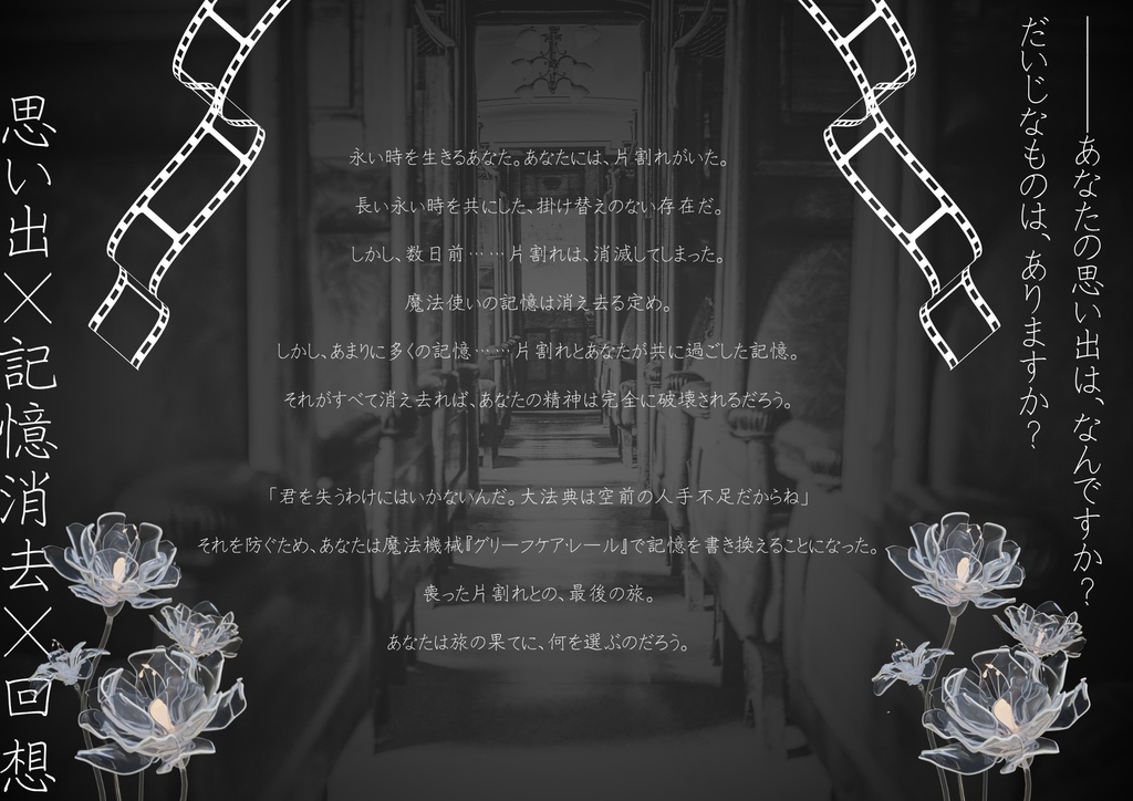 マギカロギア非公式シナリオ『グリーフケア・レールより』SPLL:E224122