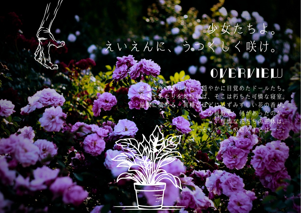 ネクロニカ非公式シナリオ『花葬の庭』
