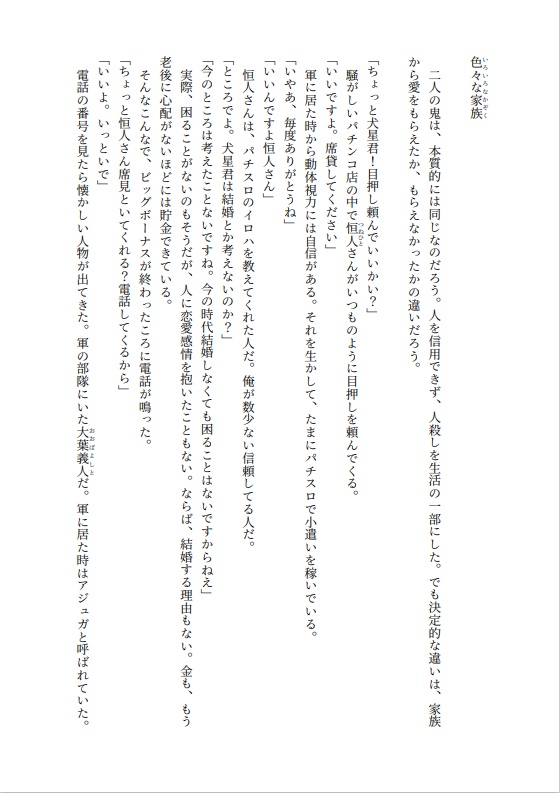 オリジナル小説「ニチジョウ~最終章~ 色々な家族」